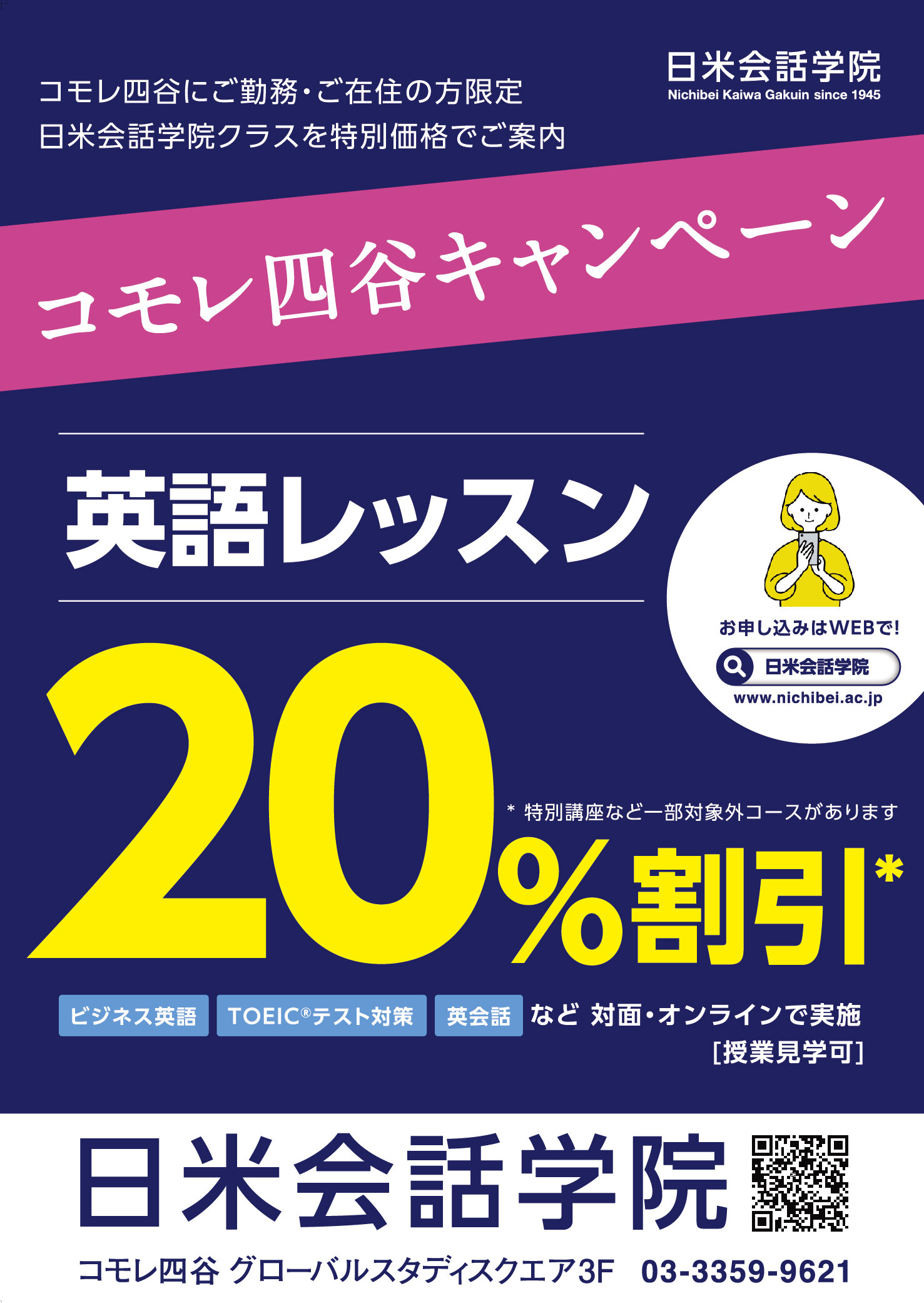 https://www.nichibei.ac.jp/news_archive/nichibei_campaing_poster_2023.jpg