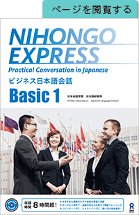 NIHONGO EXPRESS Basic1