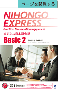 NIHONGO EXPRESS Basic2