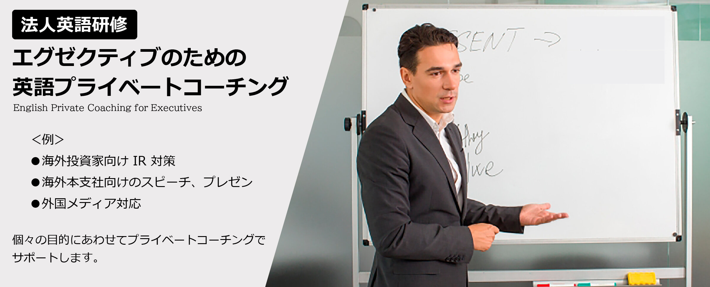 プライベートコーチング