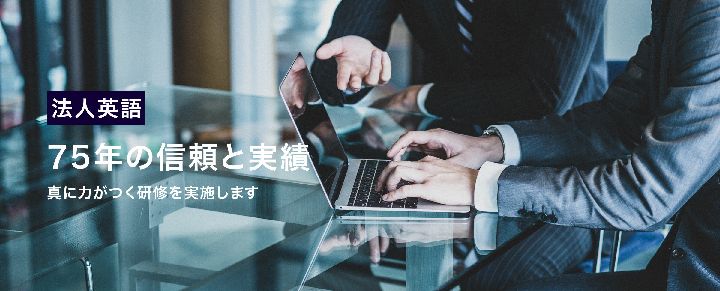 法人英語