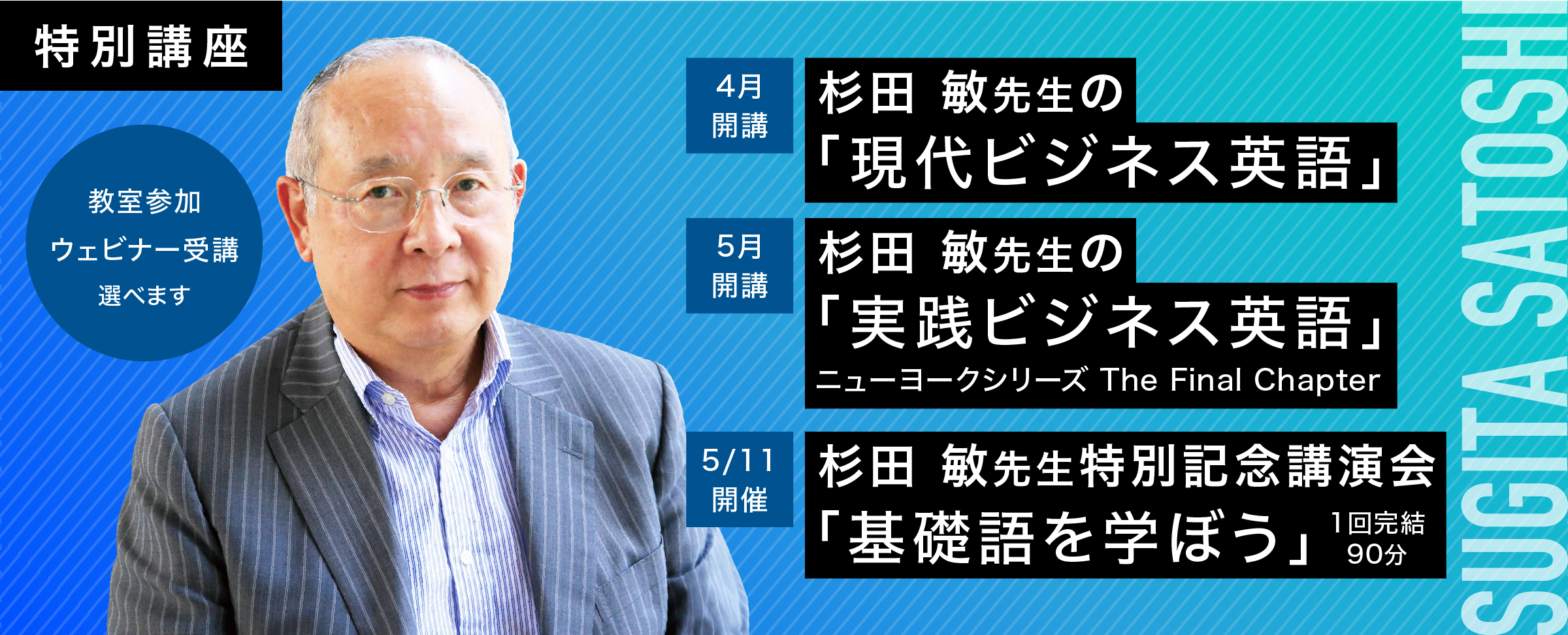 4月期】杉田先生のクラスラインアップ | 【日米会話学院】新宿・四谷の 