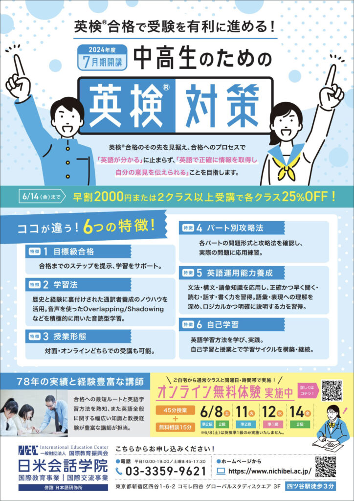 中高生のための英検対策　パンフレット表