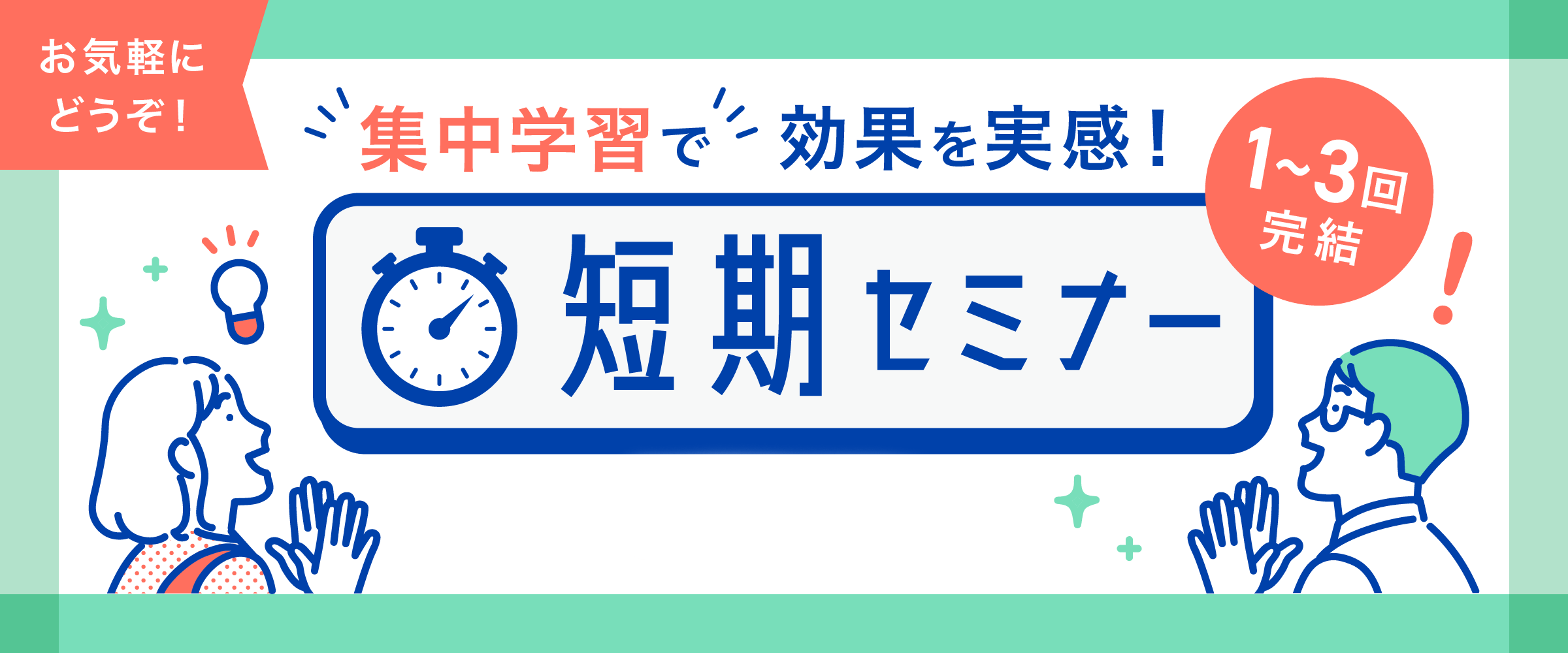 2026年1月から3月に開催する短期セミナー。数回で完結するので、お忙しいビジネスマンや学生の方にもお受けいただきやすい設定です。
