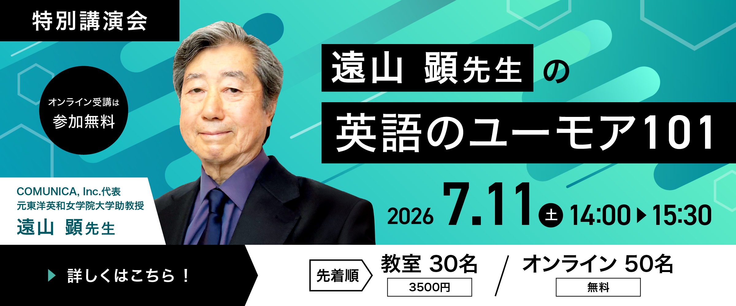 遠山顕先生 特別講演会