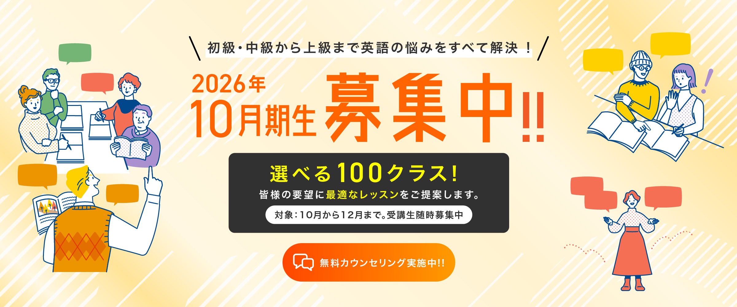 2026年10月から12月までのクラスのご案内。