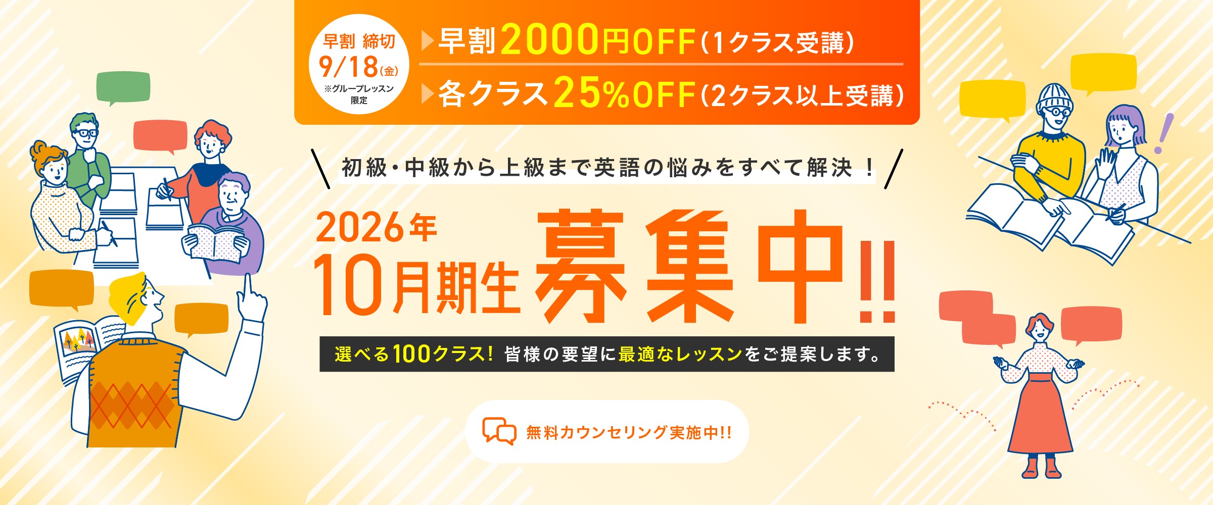 2026年10月から12月までのクラスのご案内。